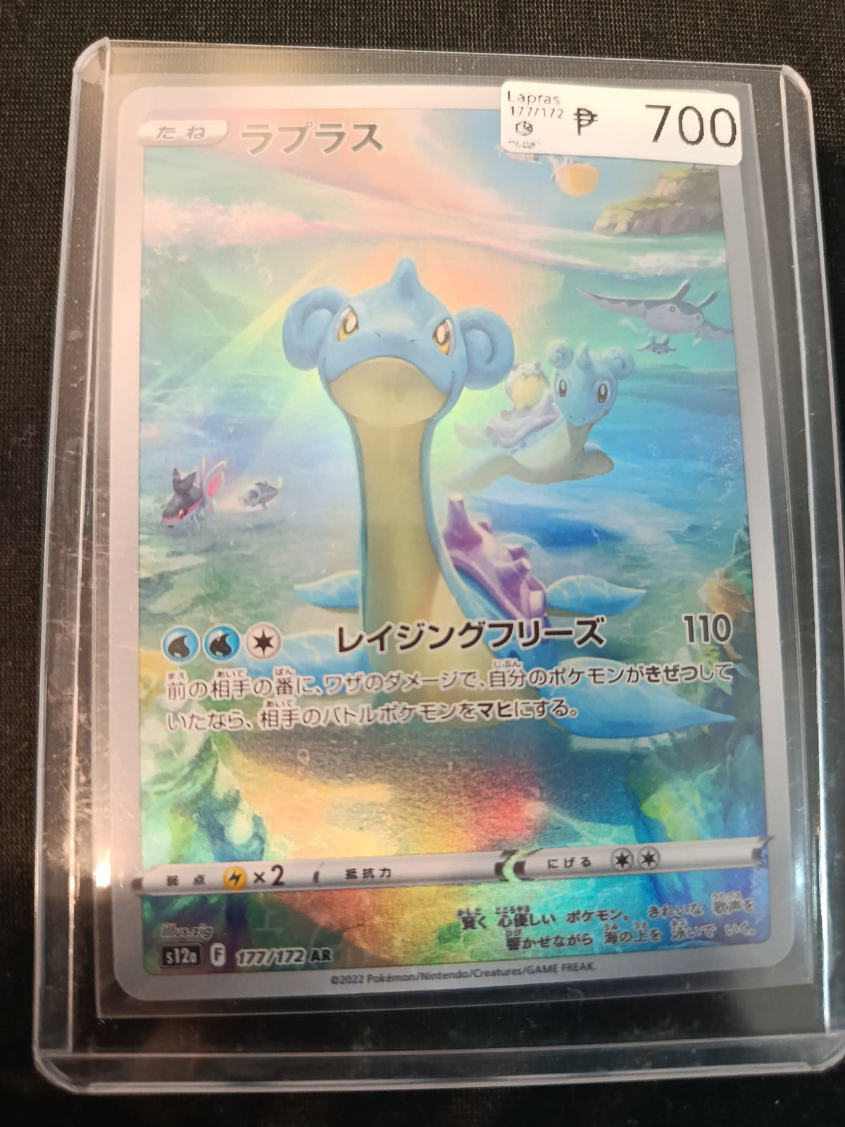 Pokemon Lapras s12a #177/172 2022 (Japanese) 177/172