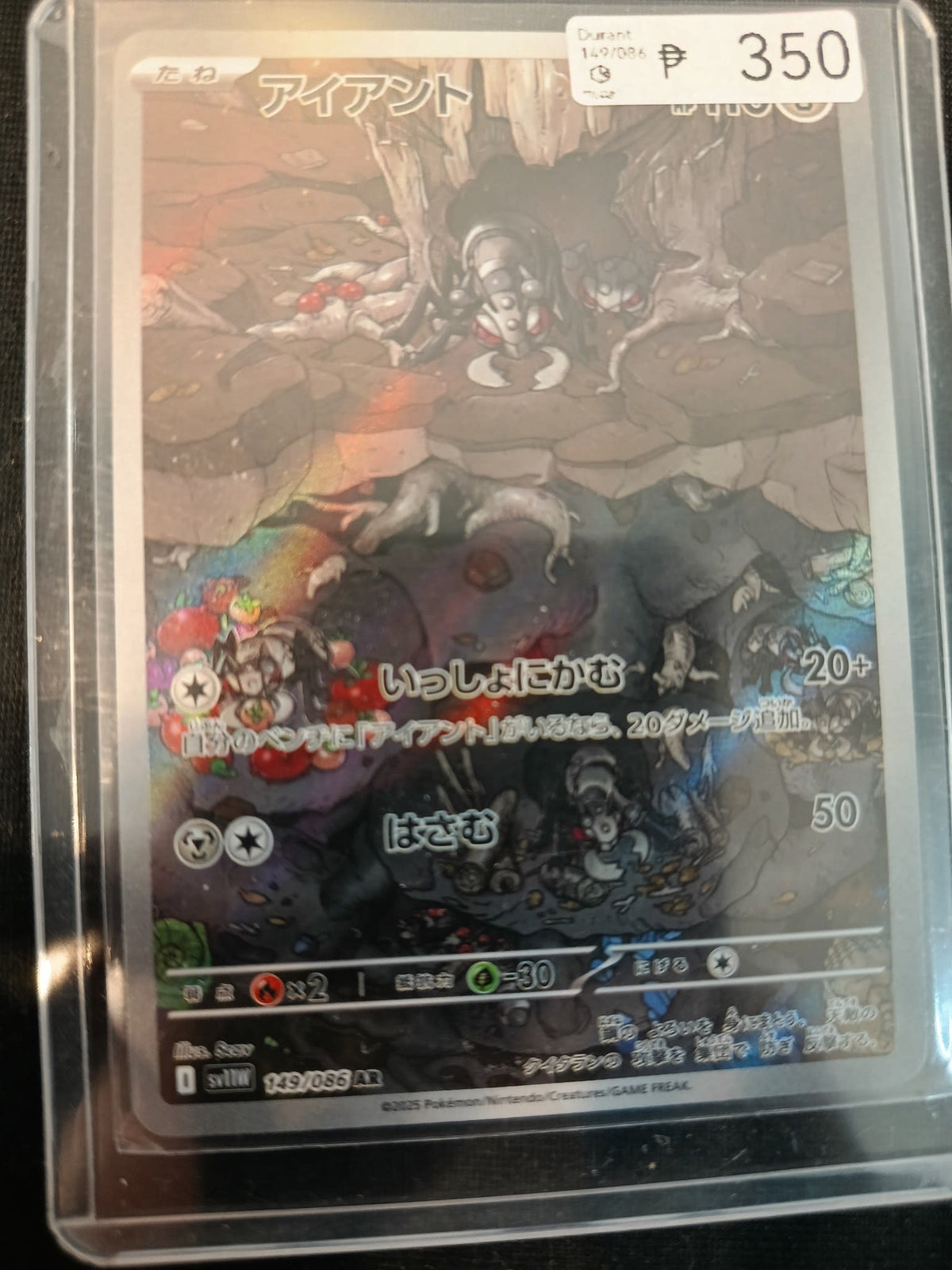 Pokemon Durant sv11W #149/086 2025 (Japanese) 149/086