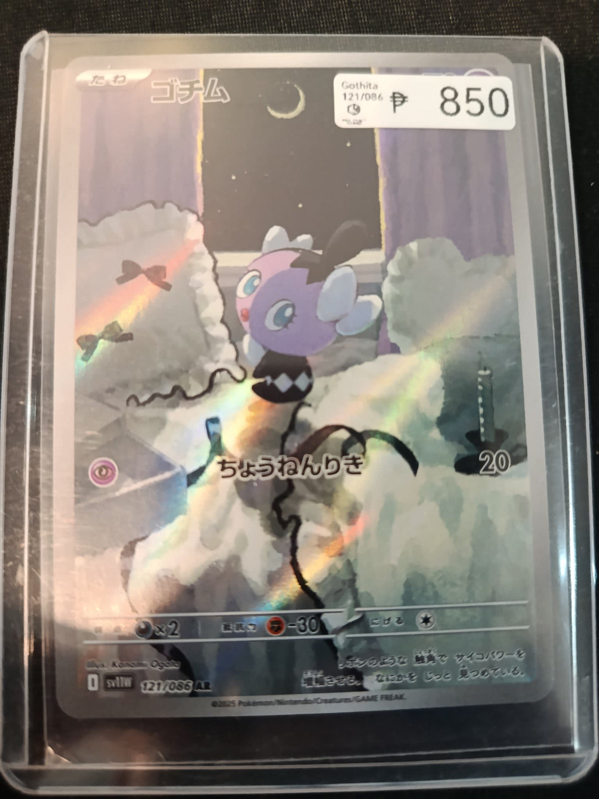 Pokemon Company sv2a Oinkologne #121/084