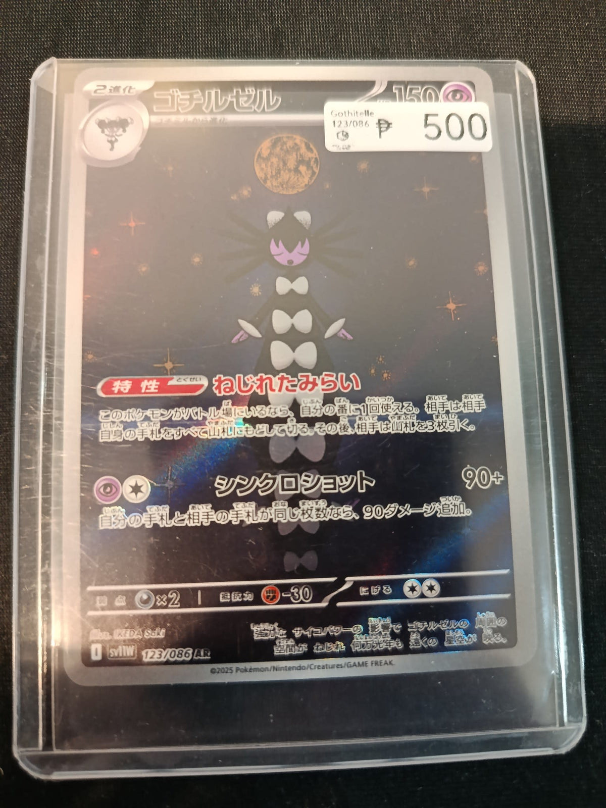 Pokemon Gothitelle sv11W #123/086 2025 (Japanese)