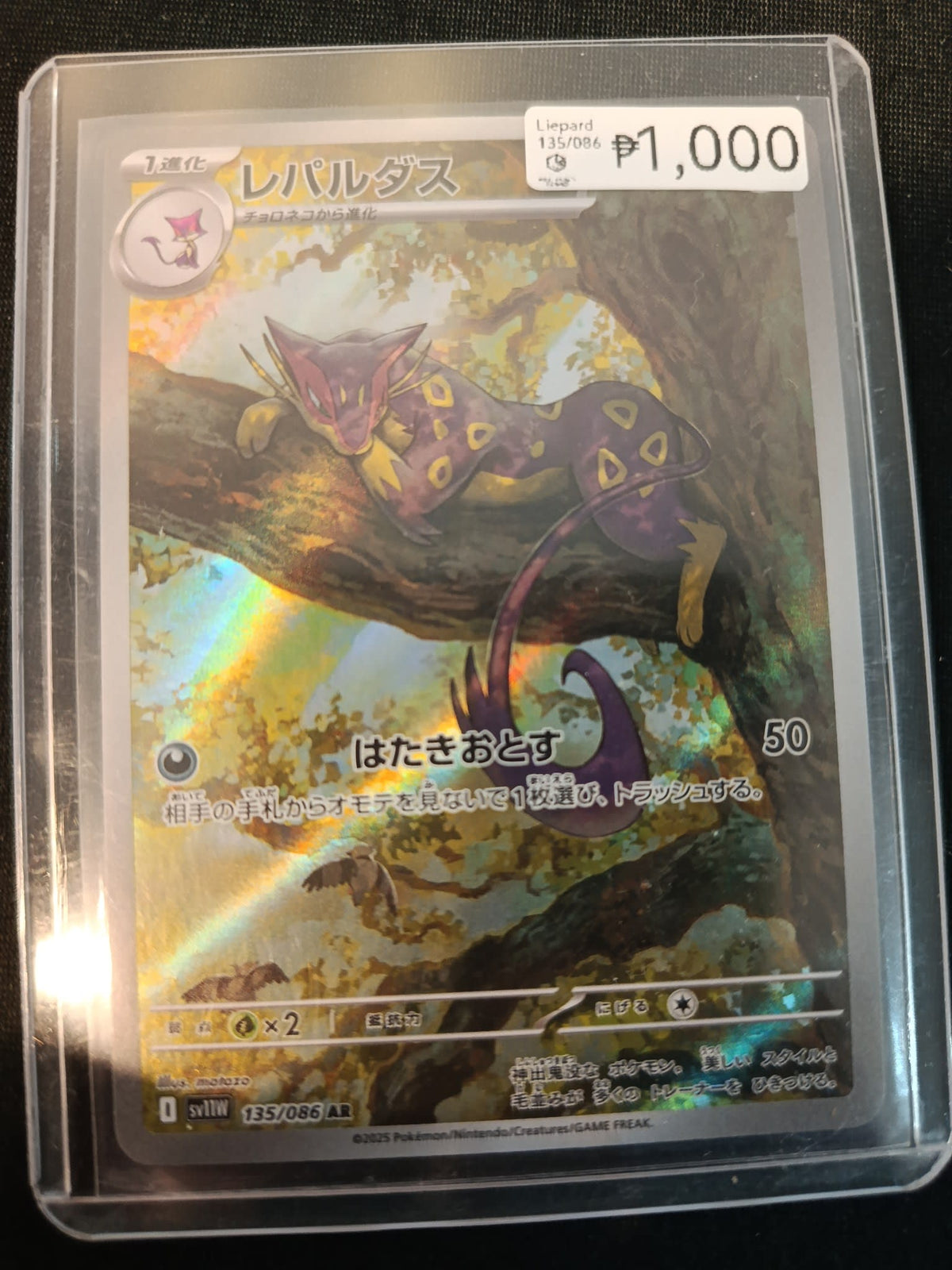 Pokemon Liepard sv11W #135/086 2025 (Japanese) 135/086