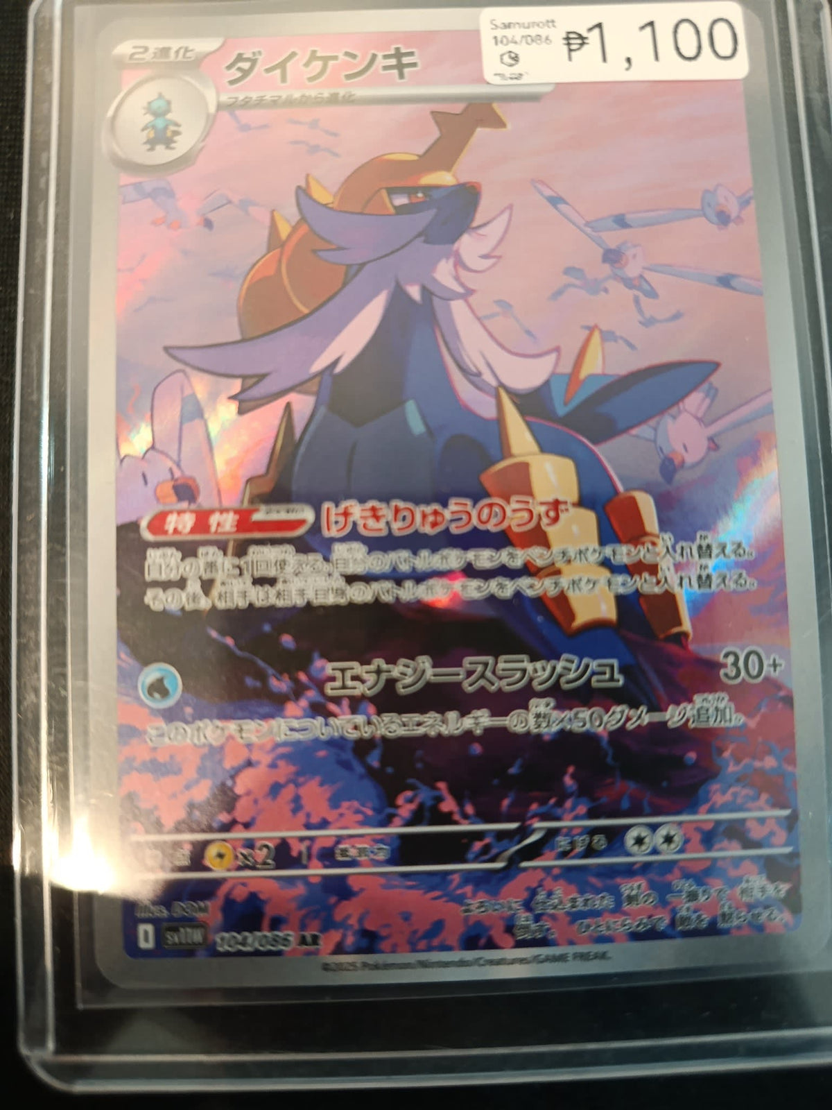 Pokemon Samurott sv11W #104/086 2025 (Japanese) 104/086