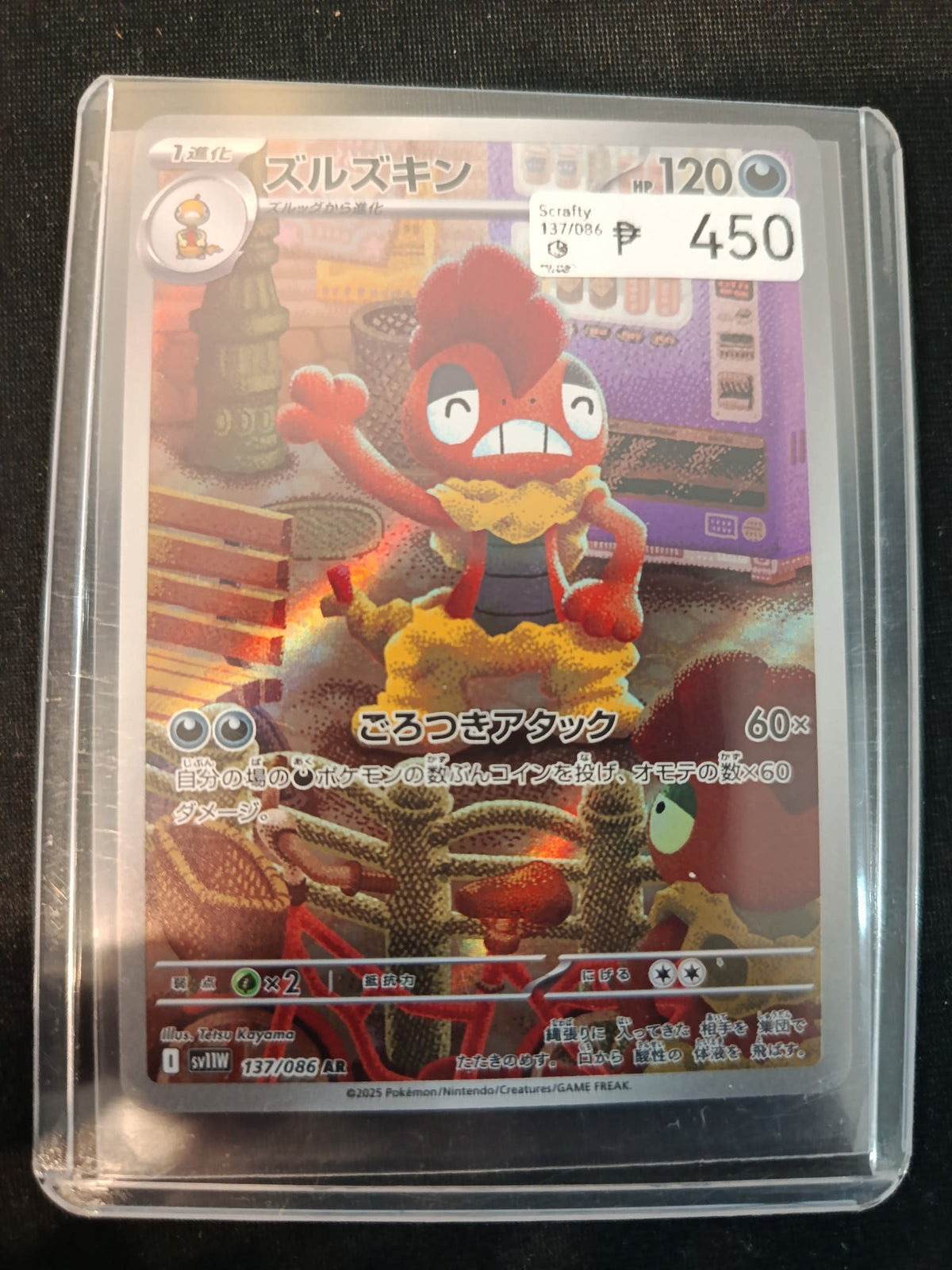 Pokemon Scrafty sv11W #137/086 2025 (Japanese) 137/086