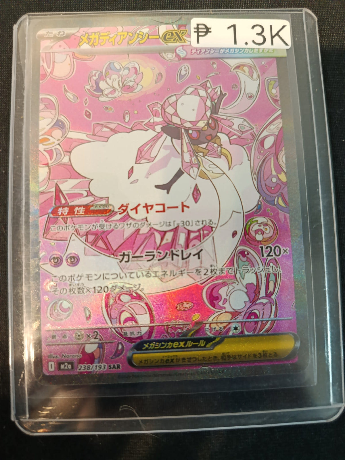 Pokemon Mega Diancie ex Mask of Change (M2a) #238/193 2024 (Japanese)