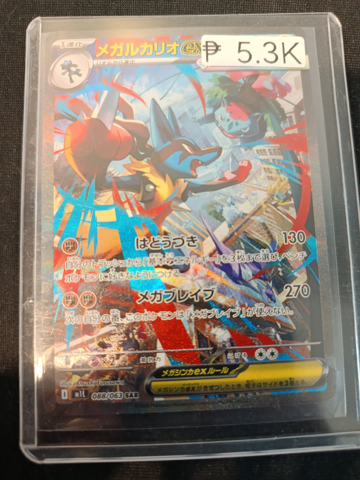 Pokemon Mega Lucario ex M1L #088/063 (Japanese) 088/063
