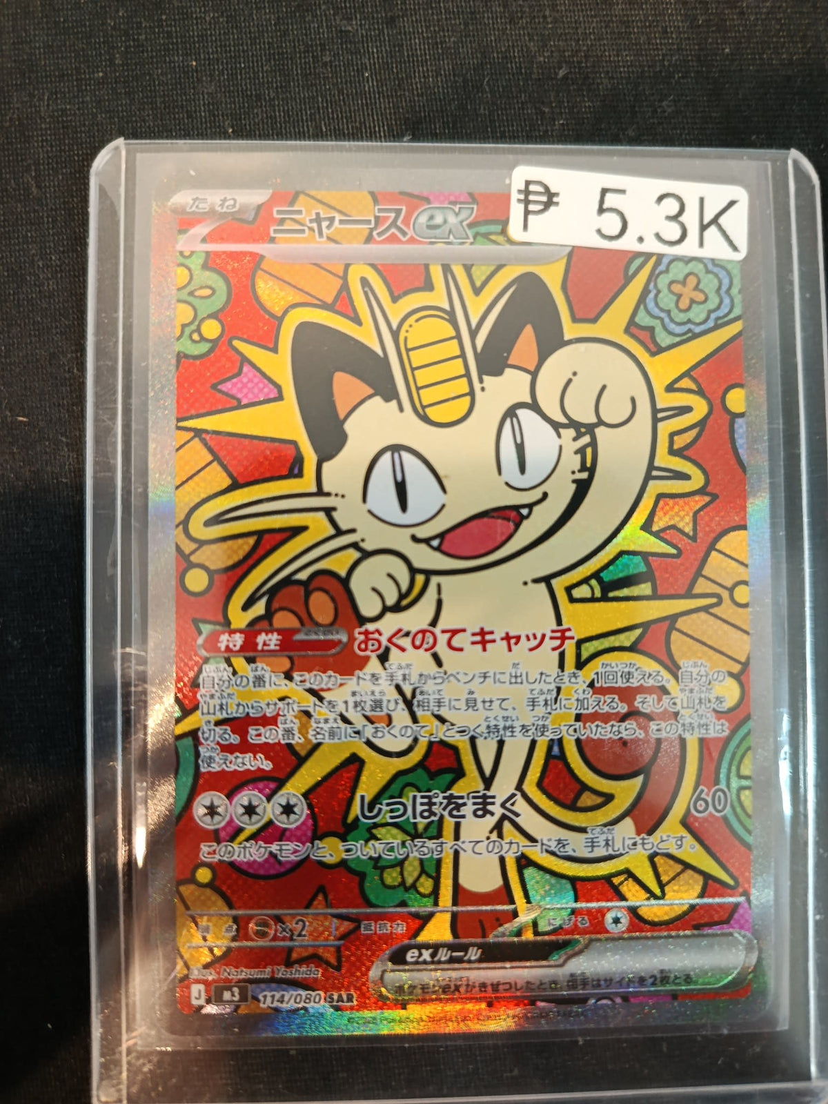 Pokemon Meowth ex Raging Surf (sv3a) #114/080 2023 (Japanese)