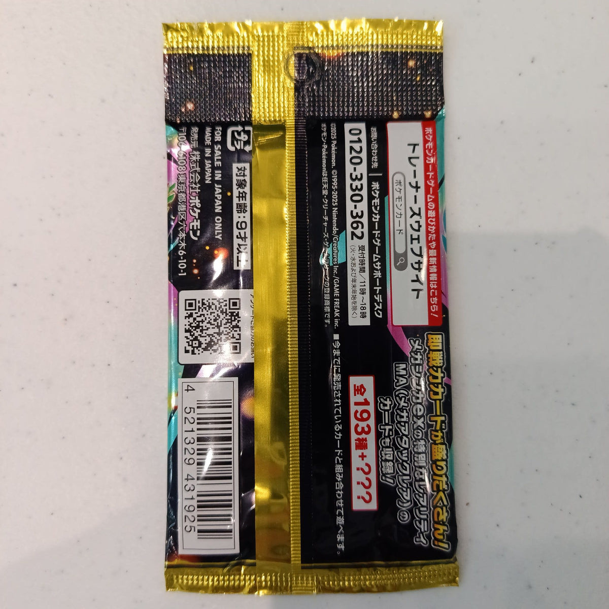 2025 Pokemon High Class Pack - view 2
