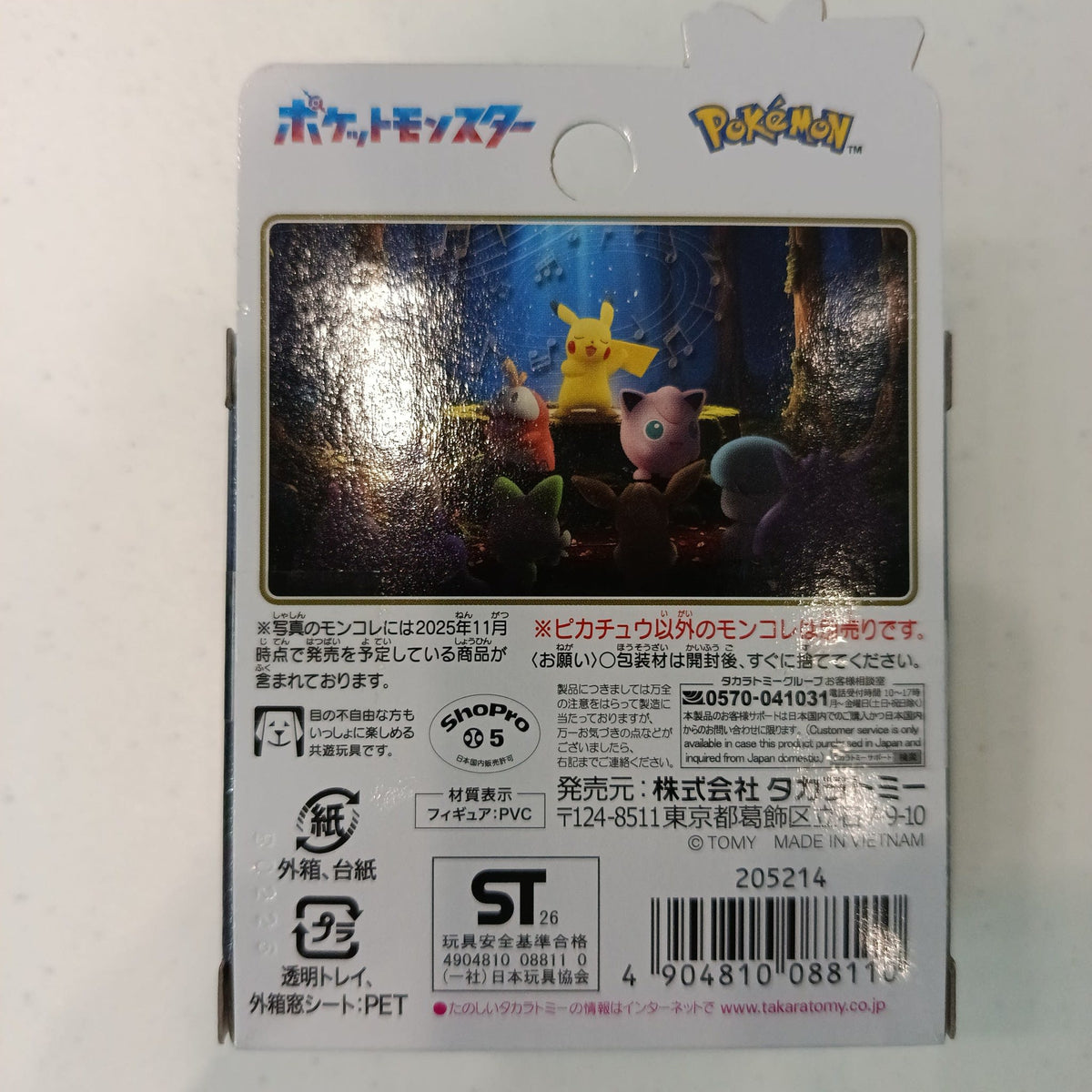 2026 Takara Tomy Monster Collection (Moncolle) Pikachu Selection Singing Pikachu (Utau Pik - view 2