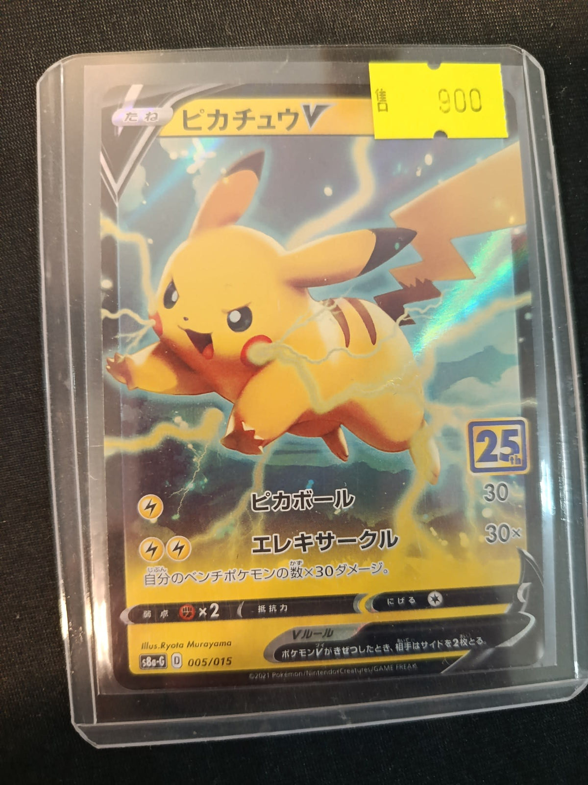 Pokemon Pikachu V s8a-G (25th Anniversary Golden Box) #005/015 2021 (Japanese)