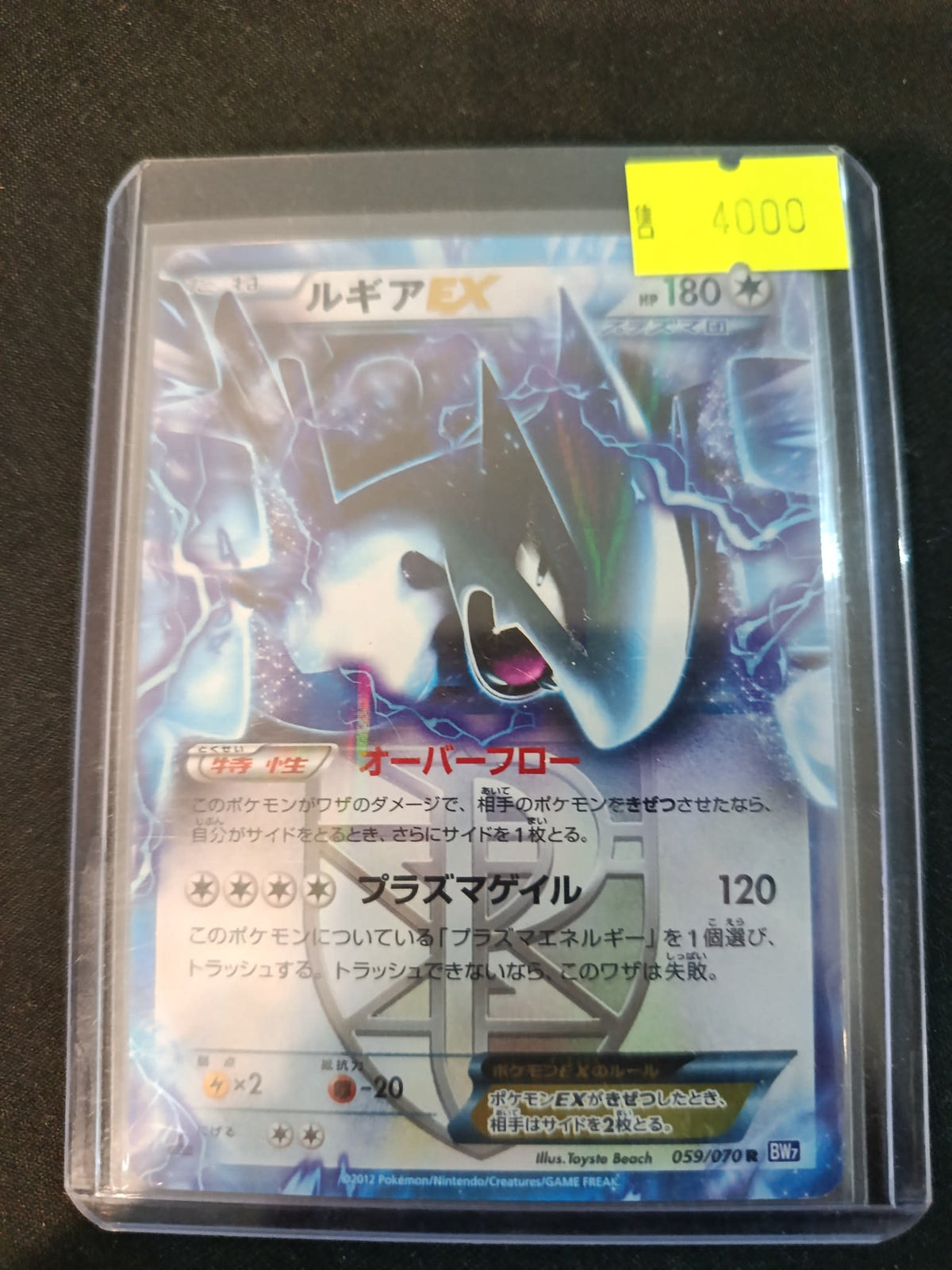 Pokemon Lugia EX BW7 Plasma Gale #059/070 2012 (Japanese) 059/070