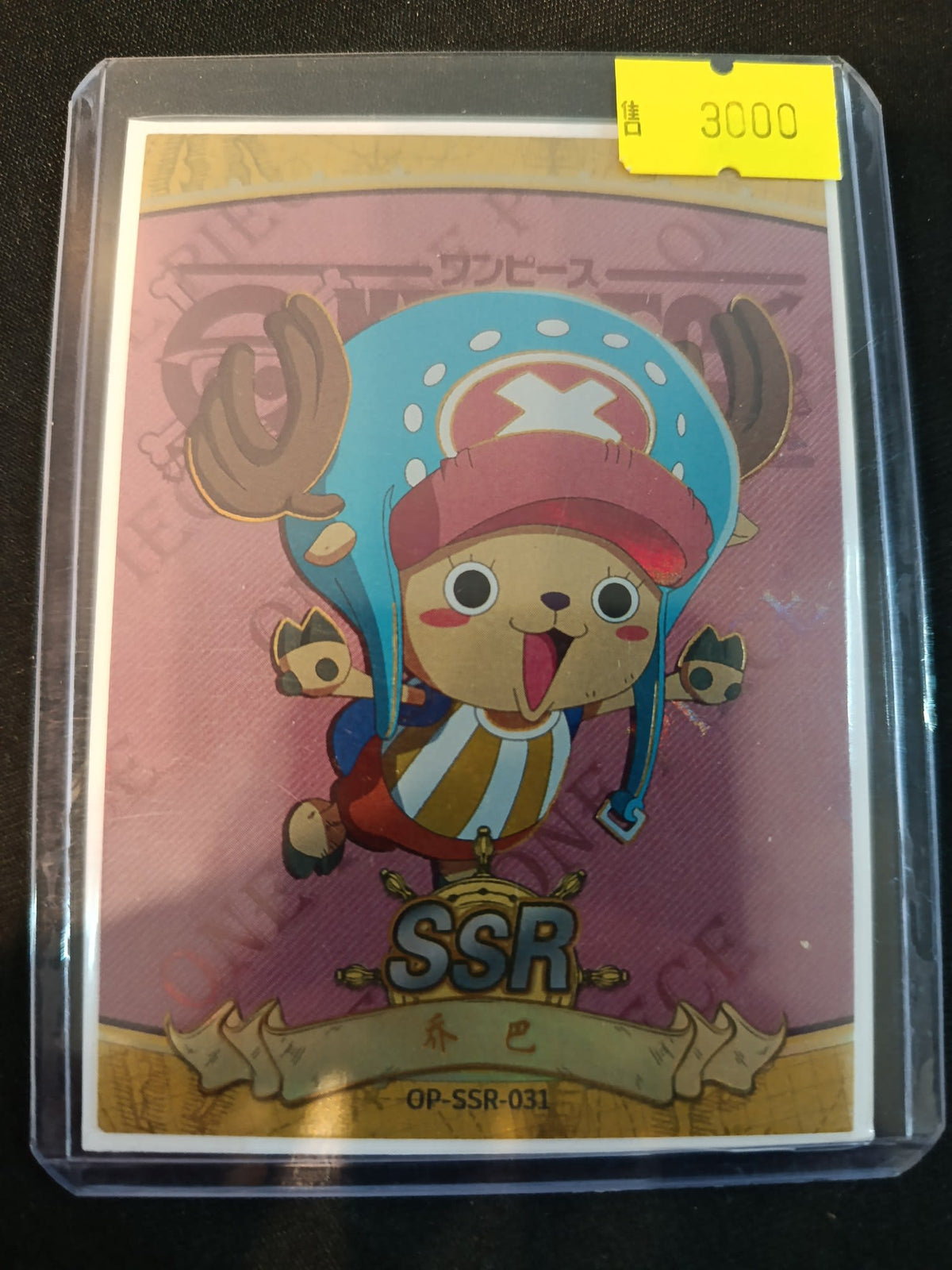 One Piece Tony Chopper OP-SSR #OP-SSR-031 (Chinese)