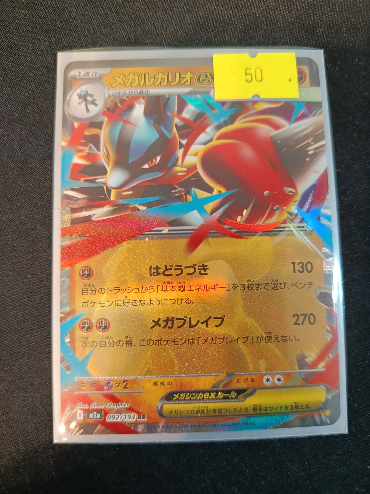Pokemon Mega Lucario ex M2a (Pokémon Card 151) #092/193 (Japanese)