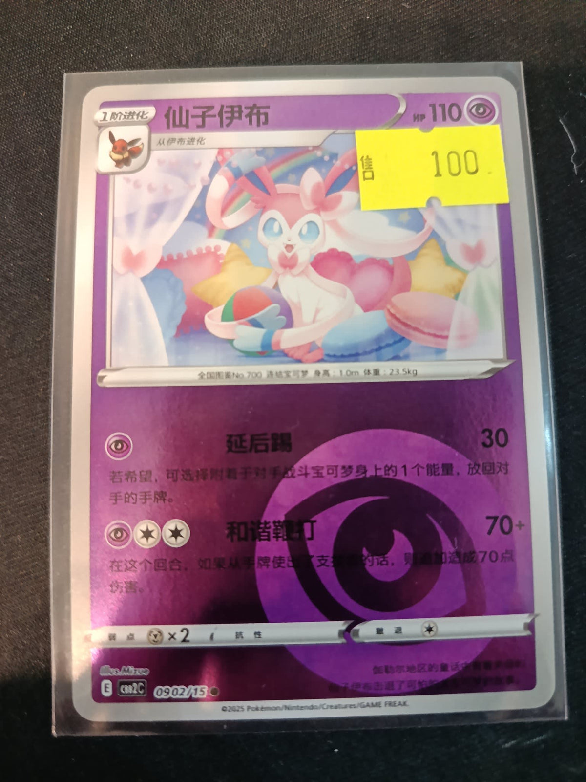 Pokemon Sylveon CMR2C #0902/15 2025 (Chinese) 0902/15