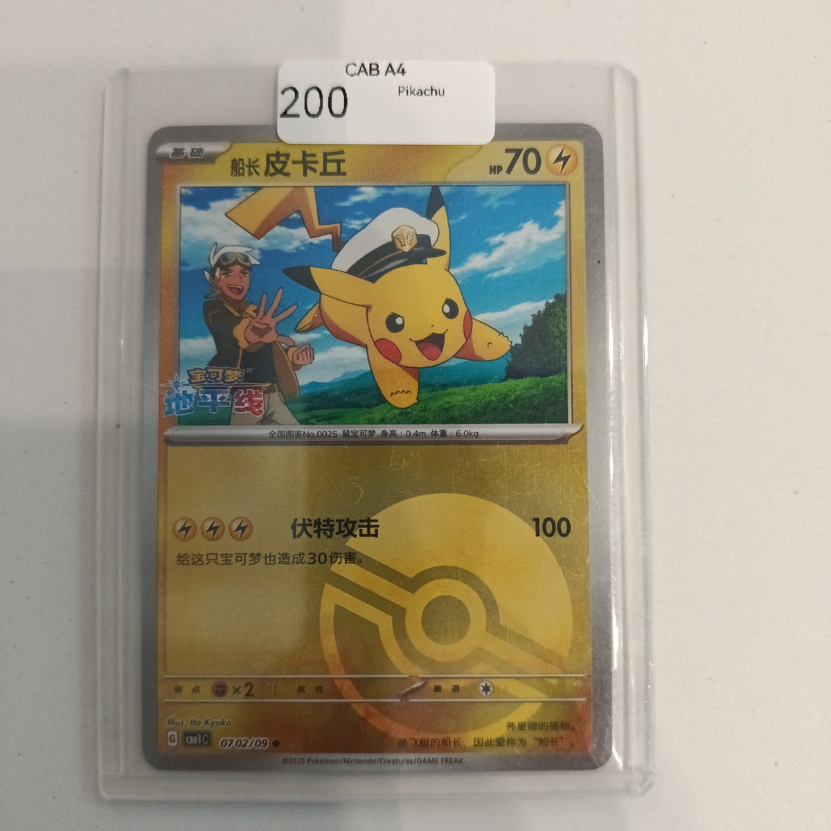 Pokemon Captain Pikachu CAB1C #0702/09 2025 (Chinese)
