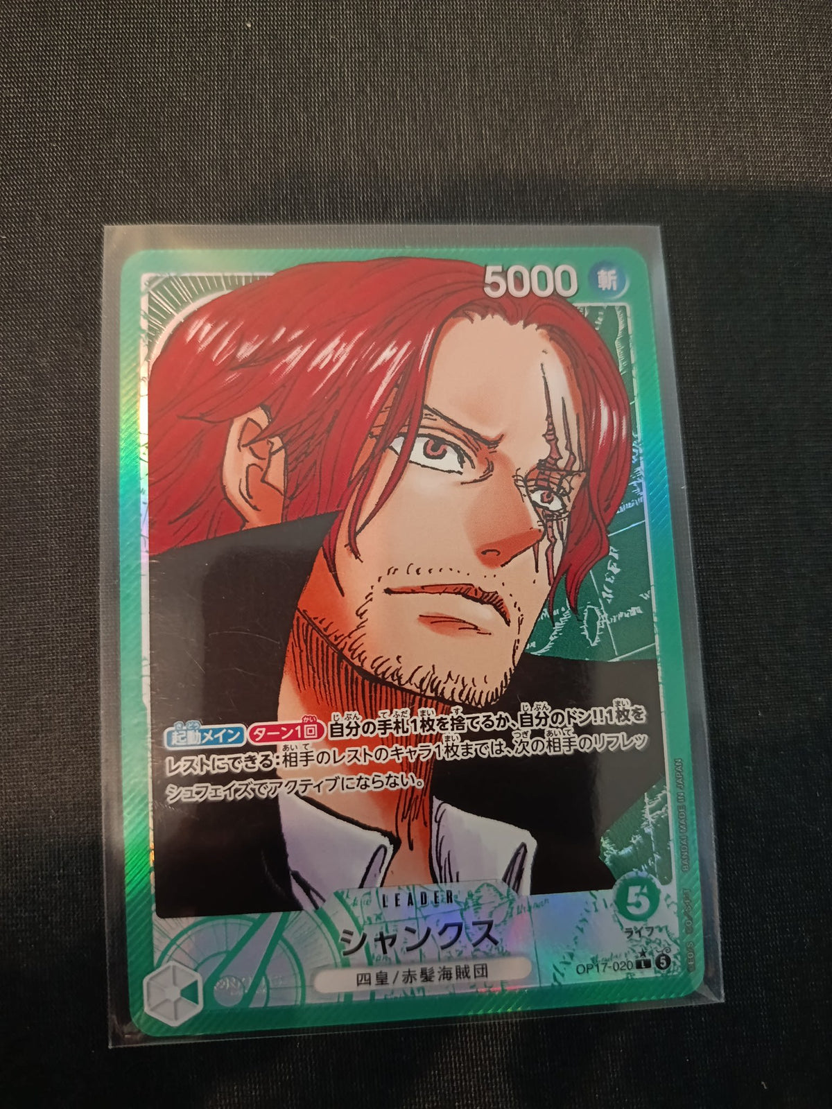 One Piece Shanks OP-17 #OP17-020 (Japanese)