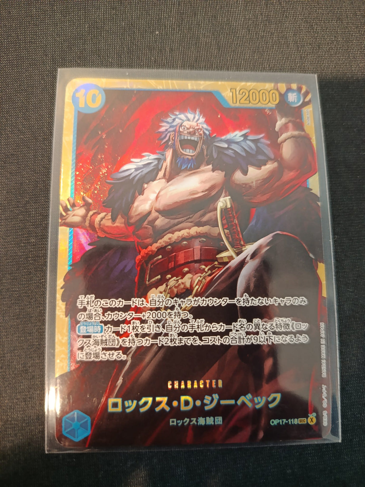 One Piece Rocks D. Xebec OP-17 #OP17-118 2025 (Japanese)