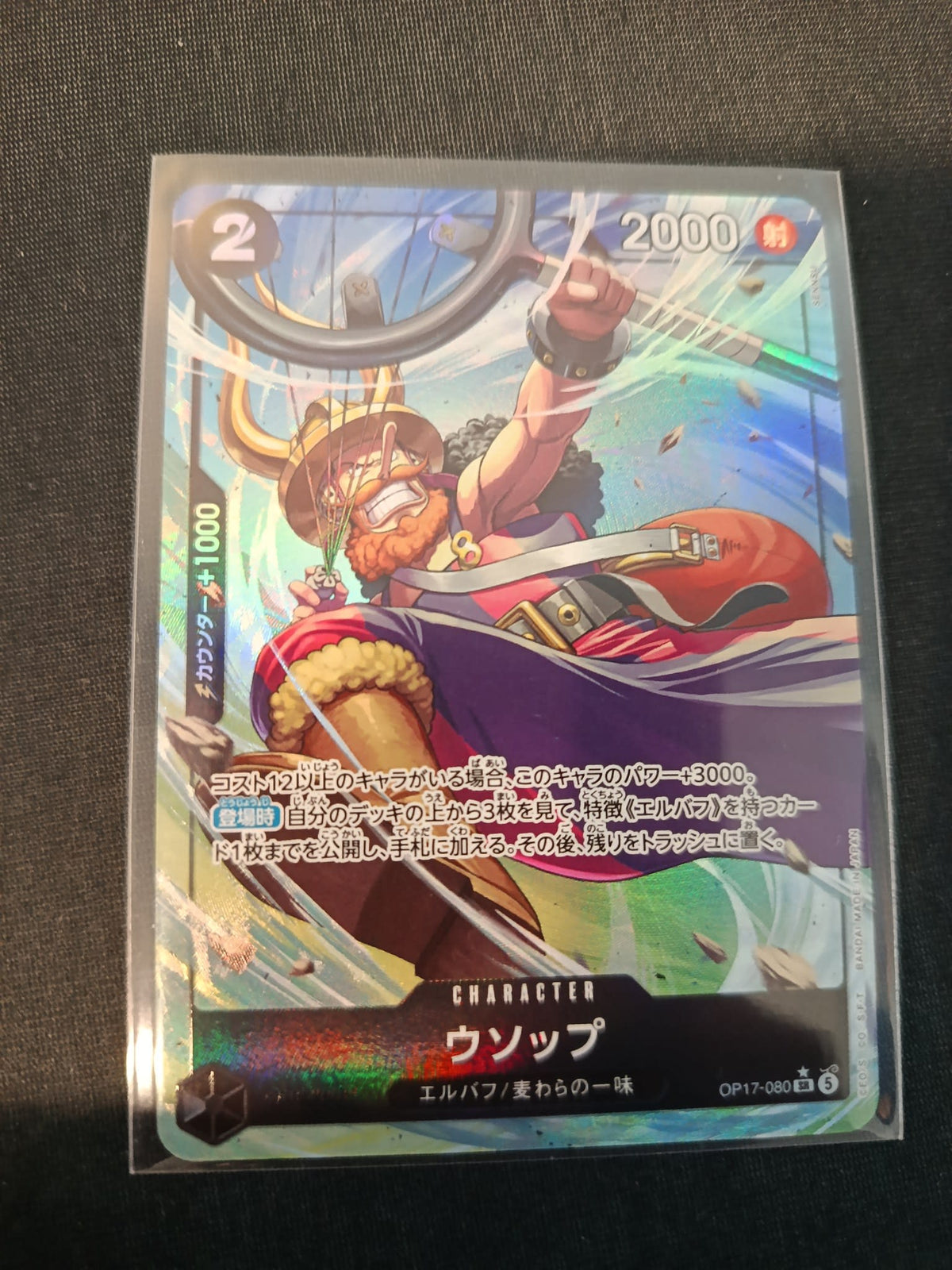 One Piece Usopp OP-17 #080 2025 (Japanese)