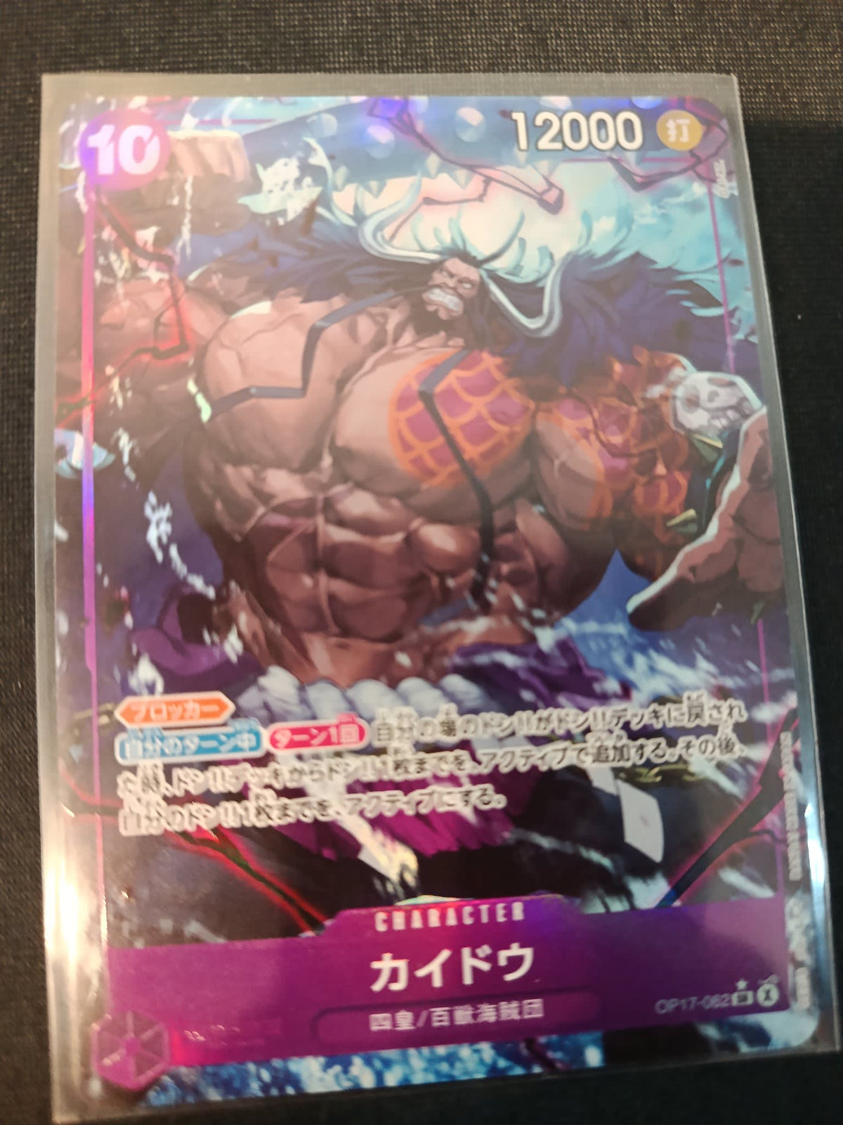 One Piece Kaido OP17-062 #062 (Japanese)