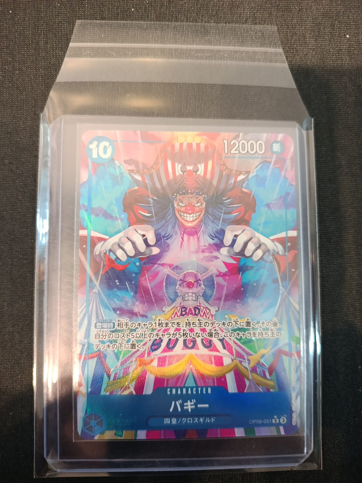 One Piece Buggy OP-09 #OP09-051 2024 (Japanese)