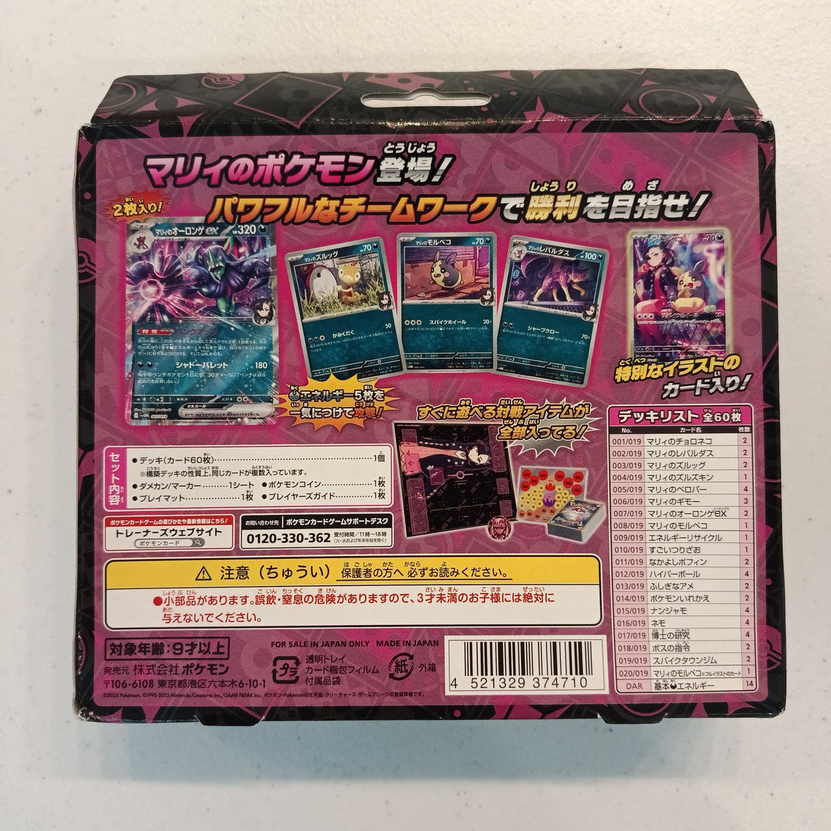 2025 Pokemon Scarlet & Violet Marnie's Morpeko & Revavroom EX - view 2