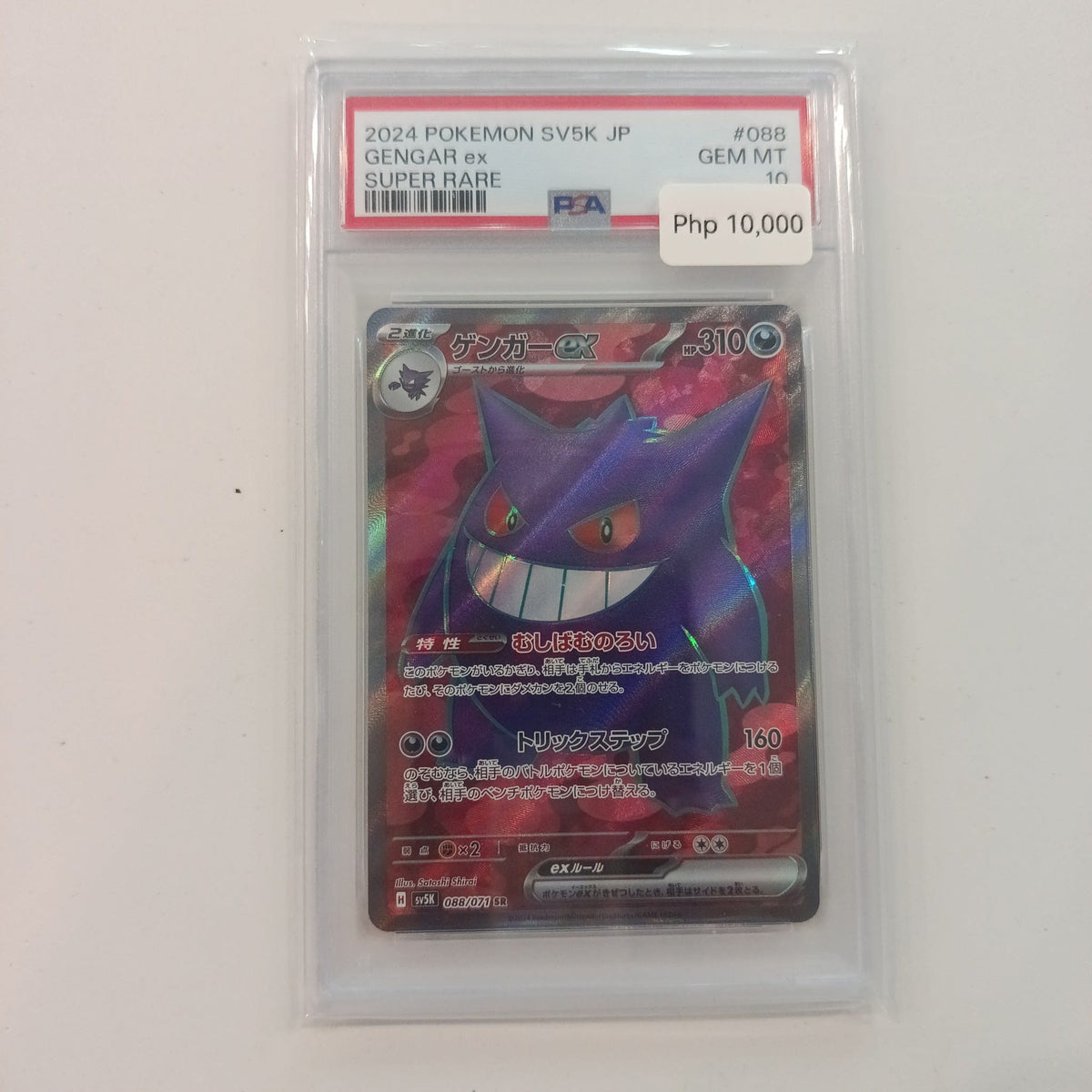 Pokemon Company SV5K Japanese Gengar ex #088 PSA GEM MT