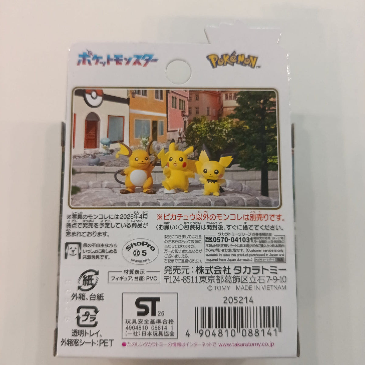 2025 Pokemon Moncolle Pikachu Selection Pikachu - view 2