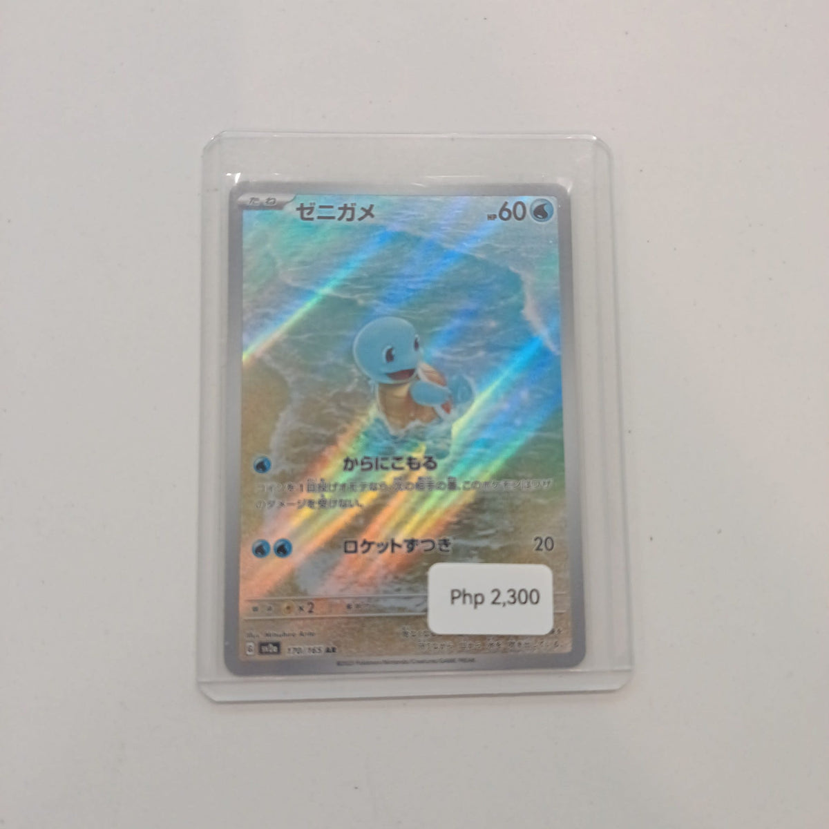 2023 Pokemon Company Pokemon Card 151 Art Rare Squirtle Art Rare #170/165