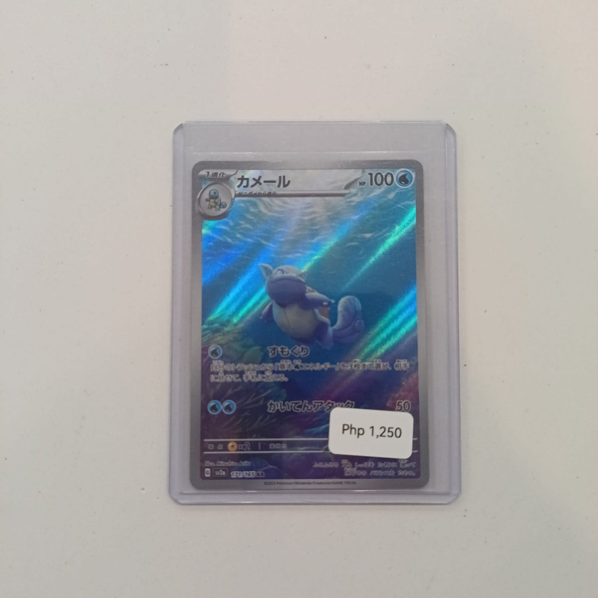 2023 Pokemon Company sv4a Shiny Treasure ex Art Rare Wartortle Art Rare #171/165