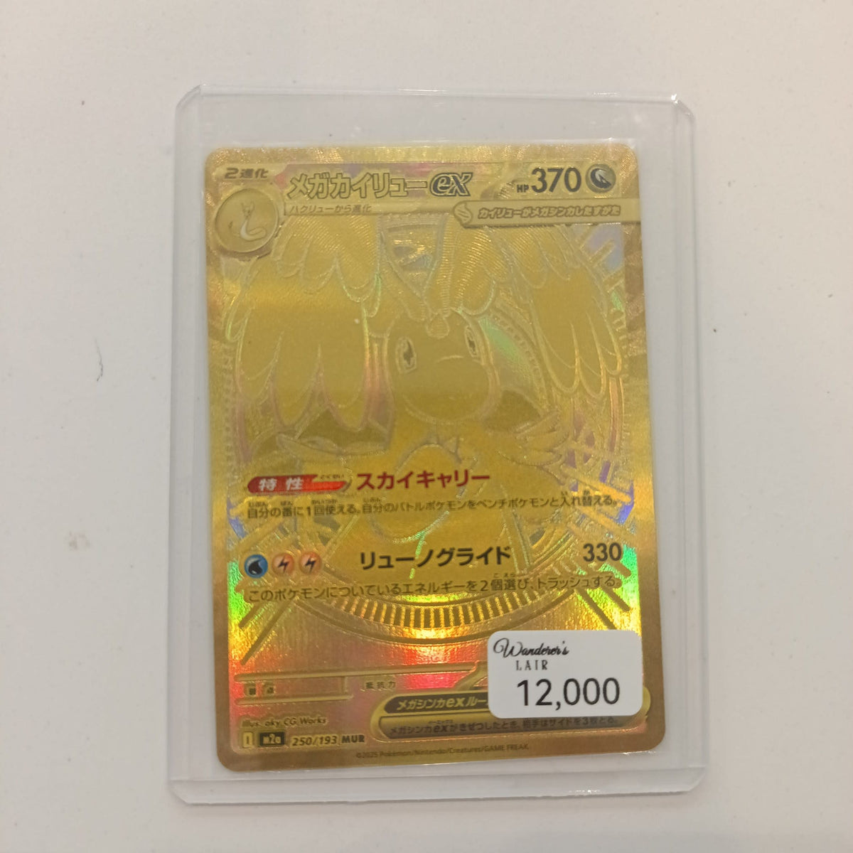 2025 Pokemon Company Mega Dream MUR Mega Dragonite ex Gold #250/193