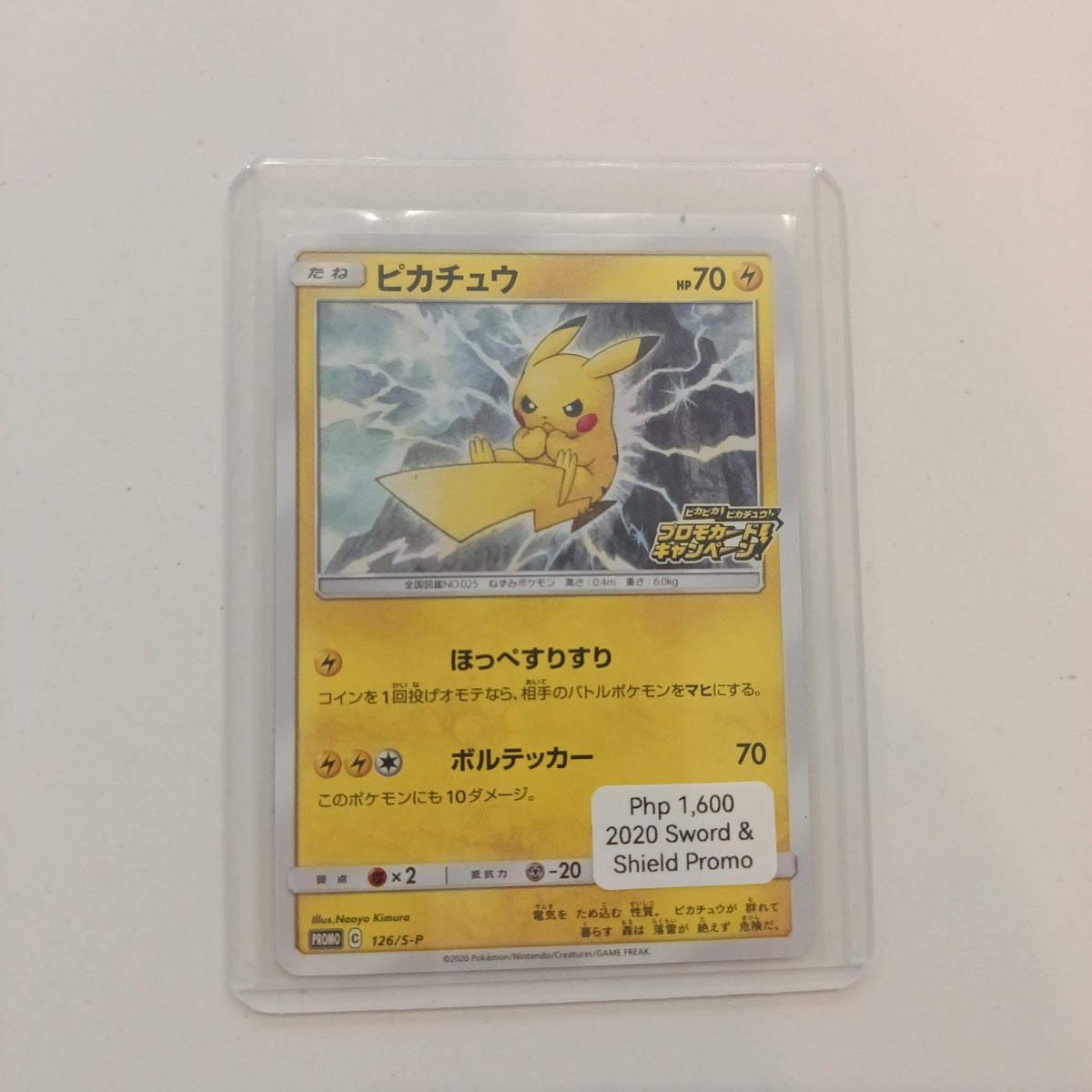 2020 Pokemon Company Sword & Shield Promo Promo Card Campaign Pikachu #126/S-P