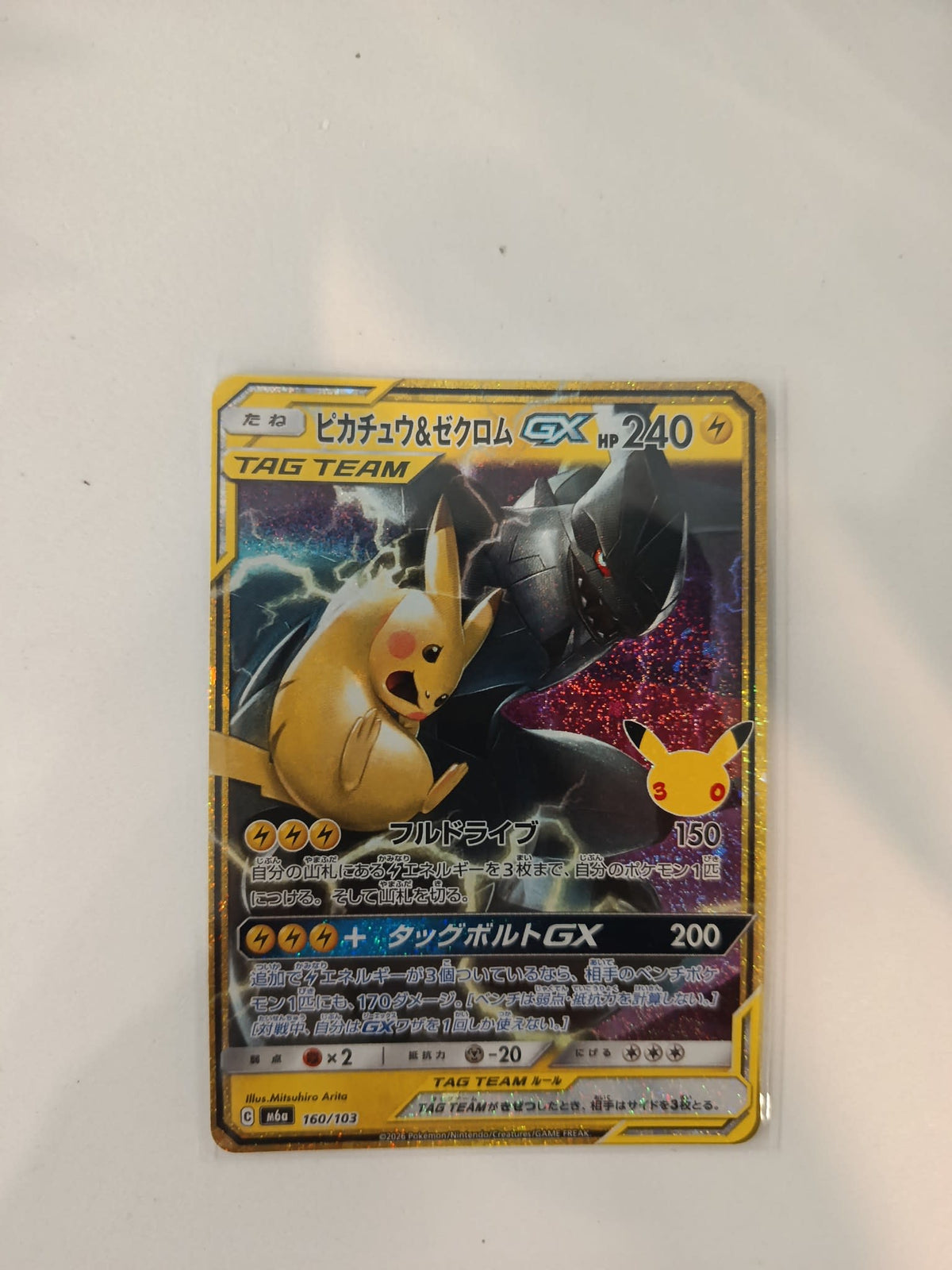 Pokemon Pikachu & Zekrom GX M6a #160/103 2026 (Japanese) 160/103
