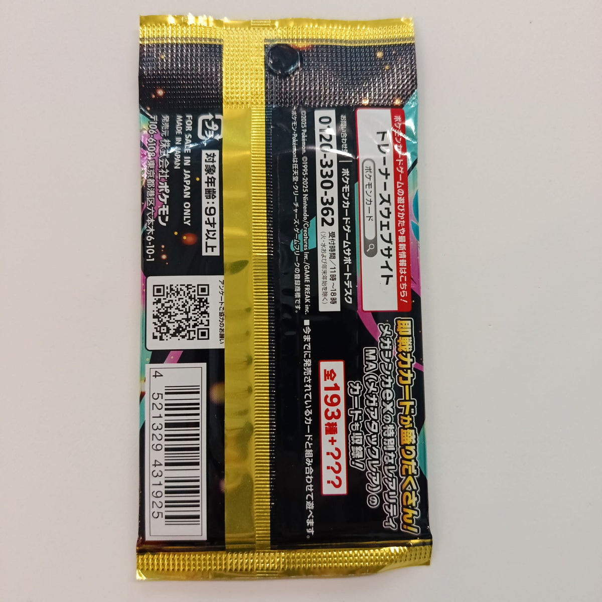 2025 Pokemon High Class Pack - view 2