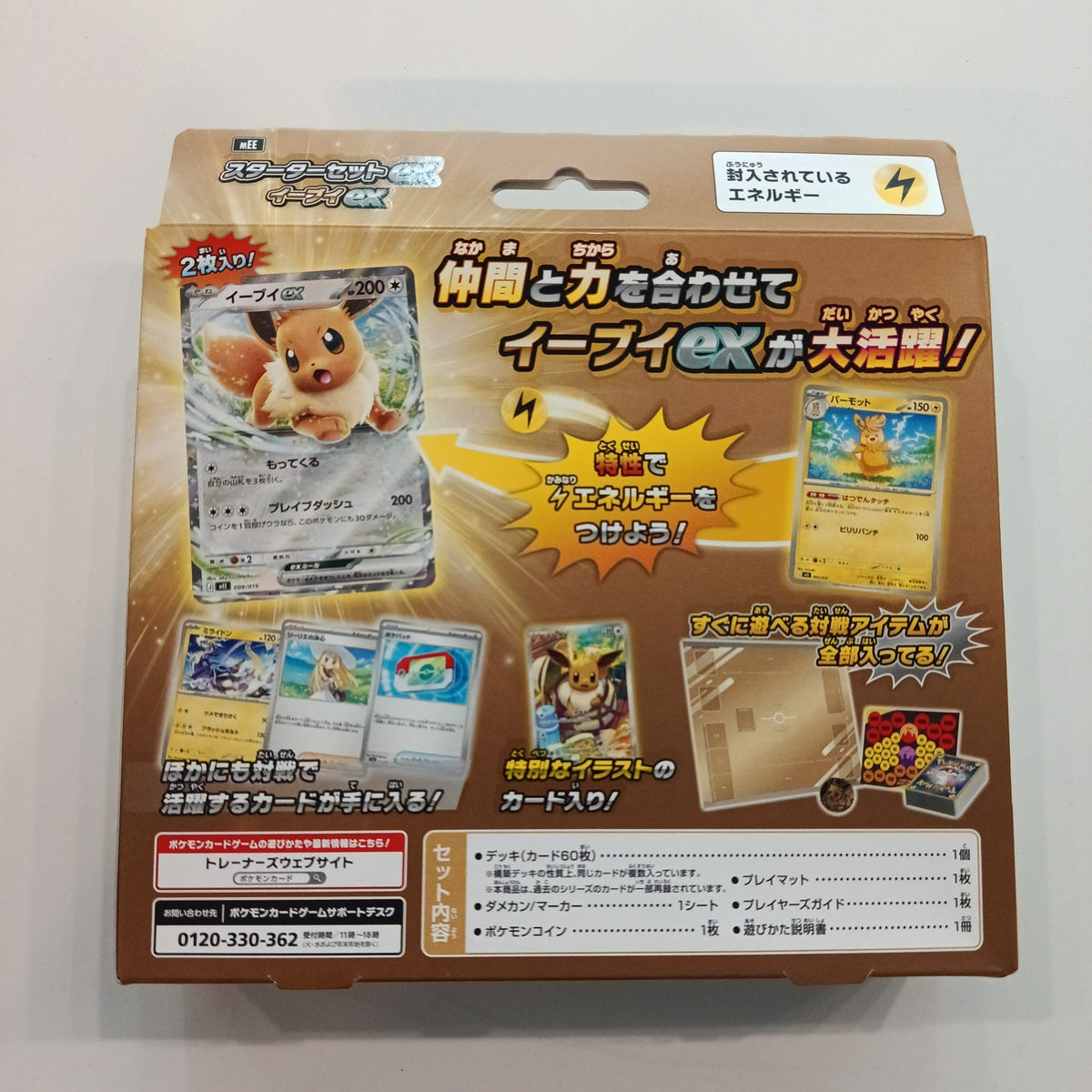 2023 Pokemon Starter Set ex Eevee ex - view 2