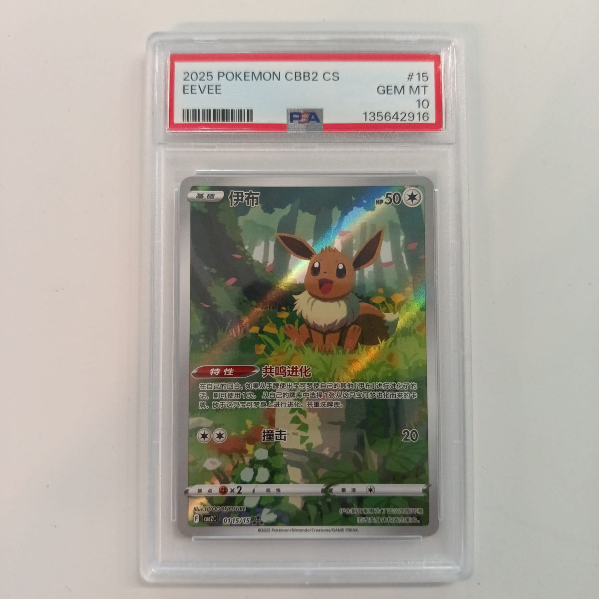 2025 Pokemon Company Pokemon CBB2 CS Eevee #15 PSA GEM MT 10