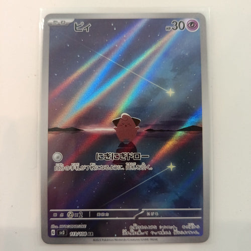 2023 Pokemon Company Scarlet & Violet - Ruler of the Black Flame AR Cleffa Art Rare #113/1
