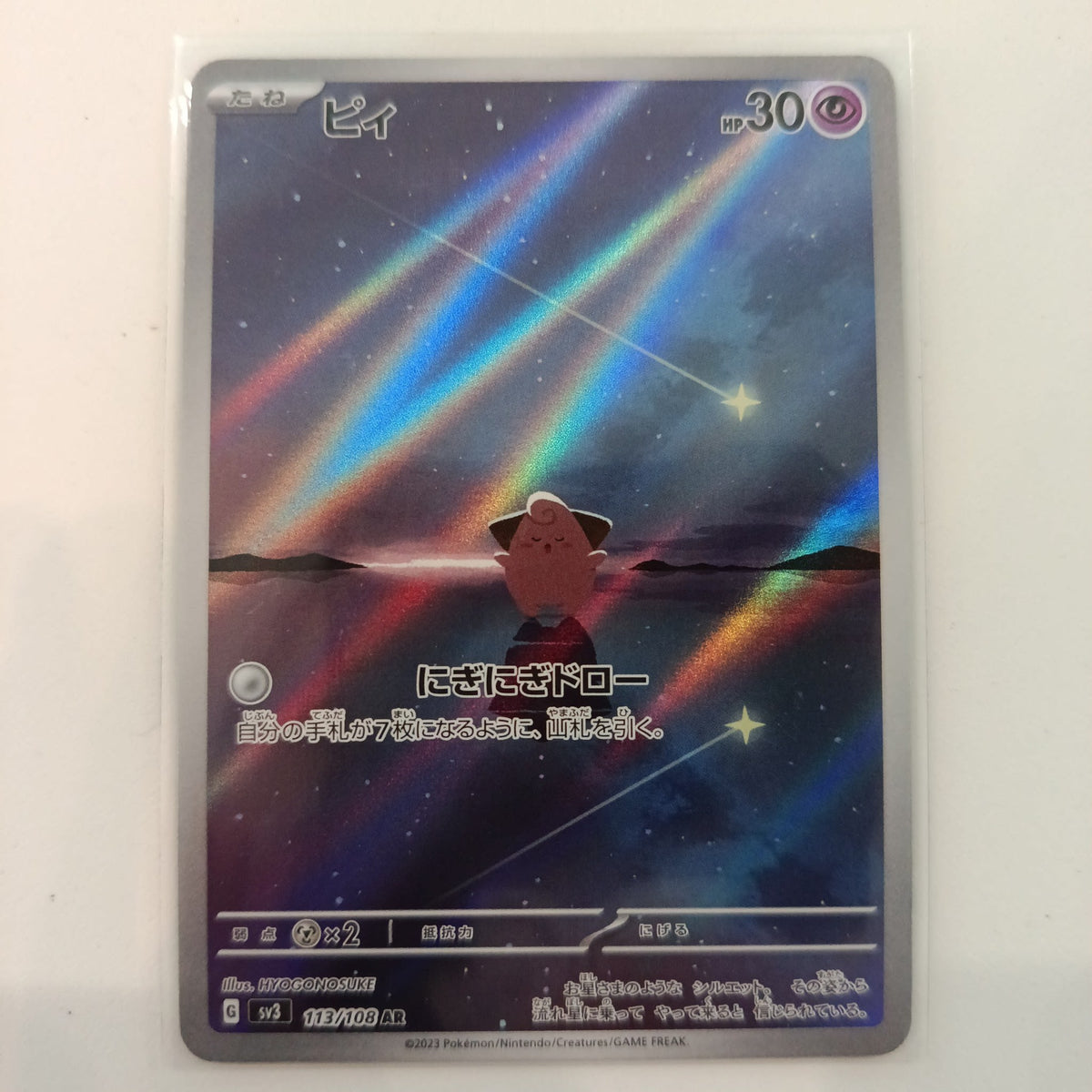 2023 Pokemon Company Scarlet & Violet - Ruler of the Black Flame AR Cleffa Art Rare #113/1
