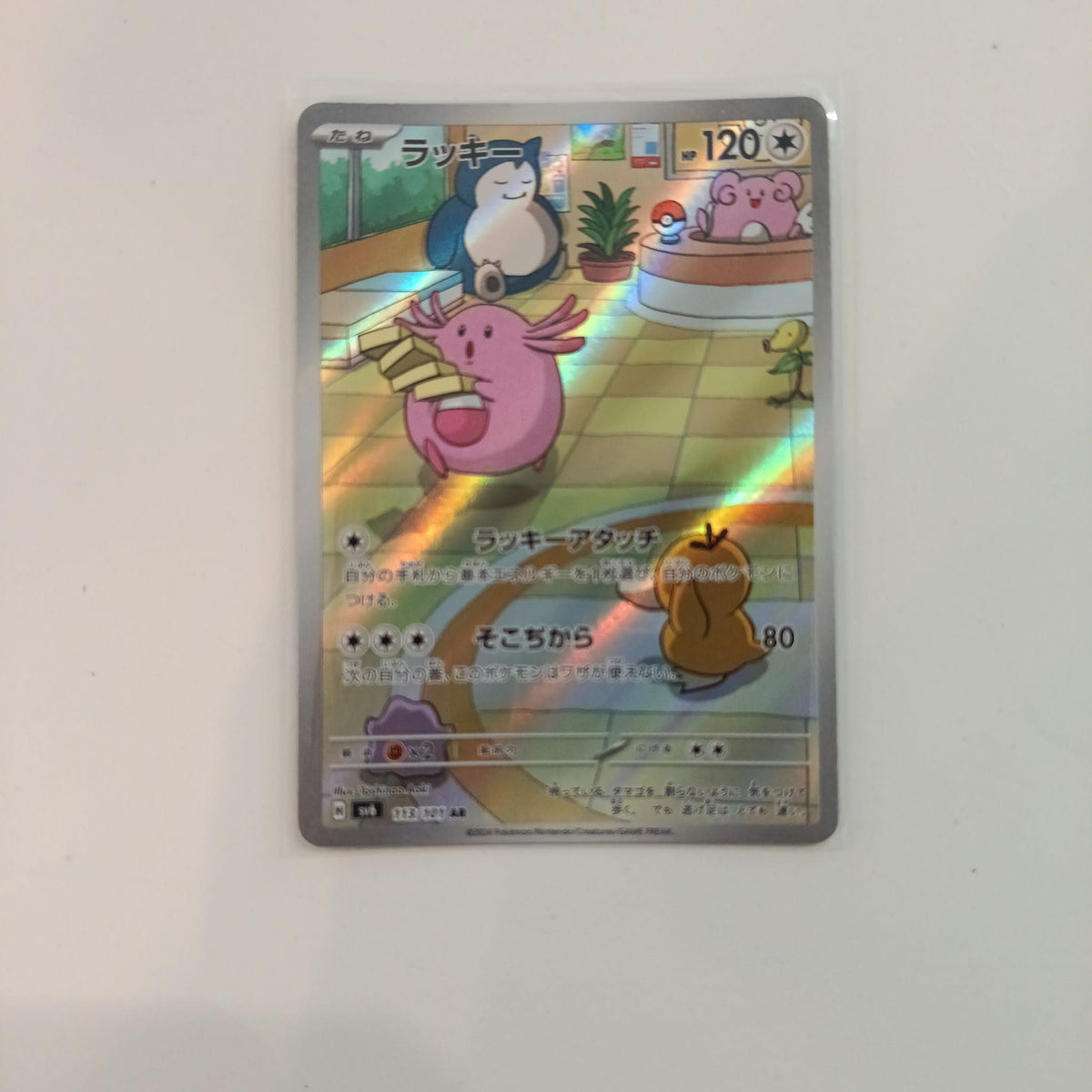 2024 Pokemon Company SV8a Terastal Festival ex Chansey Art Rare #113