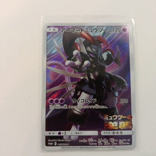 2019 Pokemon Company SM-P Promotional Cards Mewtwo Strikes Back Evolution Armored Mewtwo #