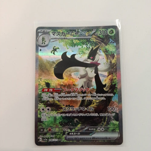 2023 Pokemon Company Scarlet & Violet Base Set SAR Meowscarada ex #096/073