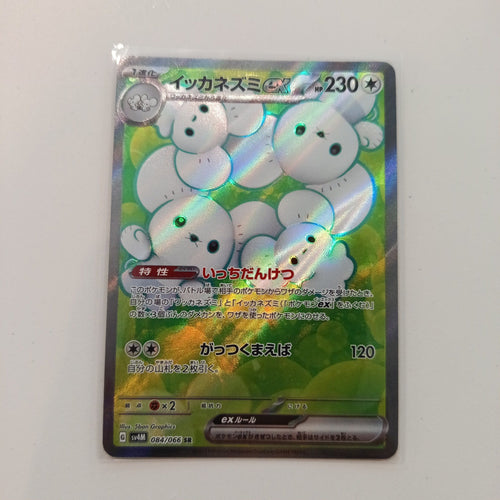 2023 Pokemon Company Future Flash SR Toedscruel SR (Special Rare) #084/066