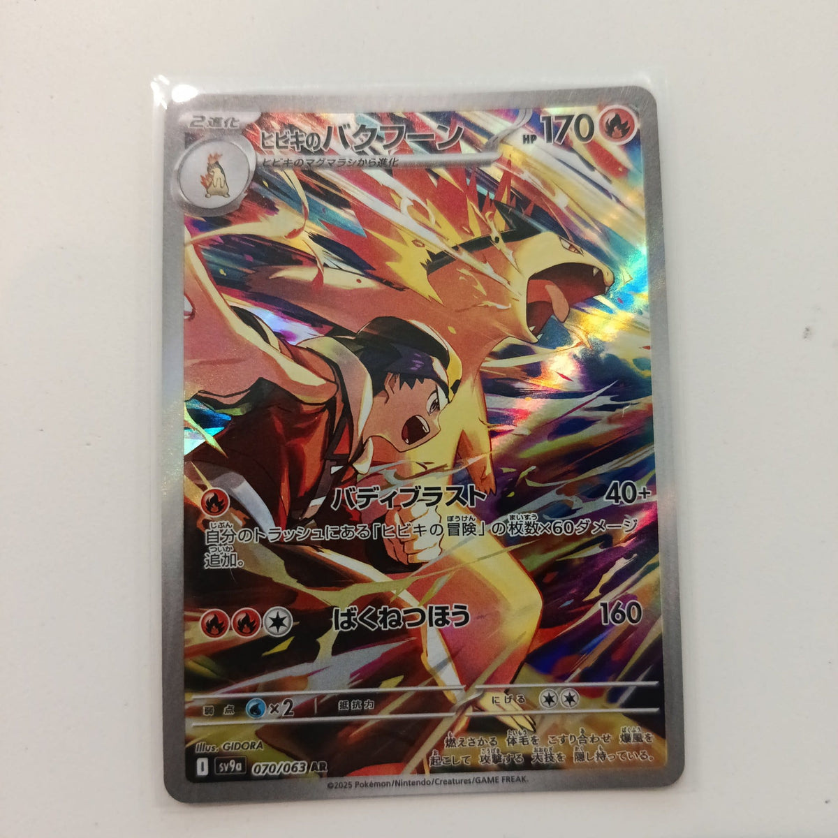 2025 Pokemon Company Scarlet & Violet - Journey Together AR Hibikit's Infernape (ヒビキのバクフーン
