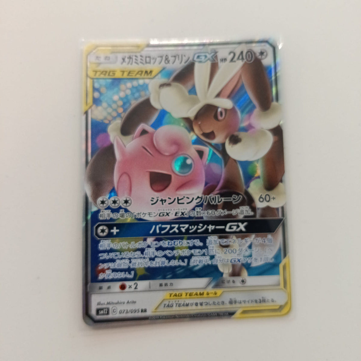 2019 Pokemon Company Remix Bout TAG TEAM Mega Lopunny & Jigglypuff GX RR (Double Rare) #07