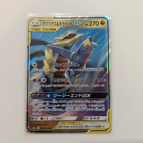2019 Pokemon Company SM10a Jumbo Rage of the Broken Sky TAG TEAM Garchomp & Giratina GX #0