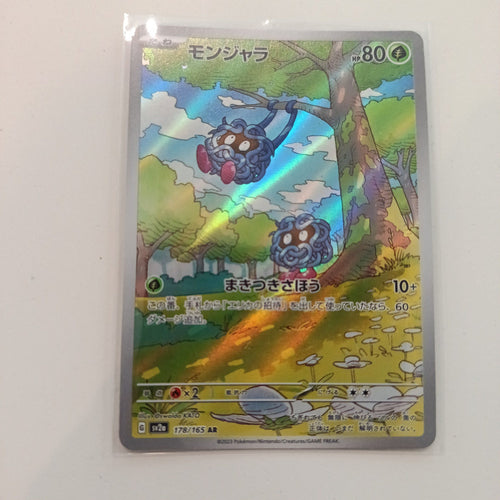 2023 Pokemon Company Pokémon Card 151 AR Tangela #178/165