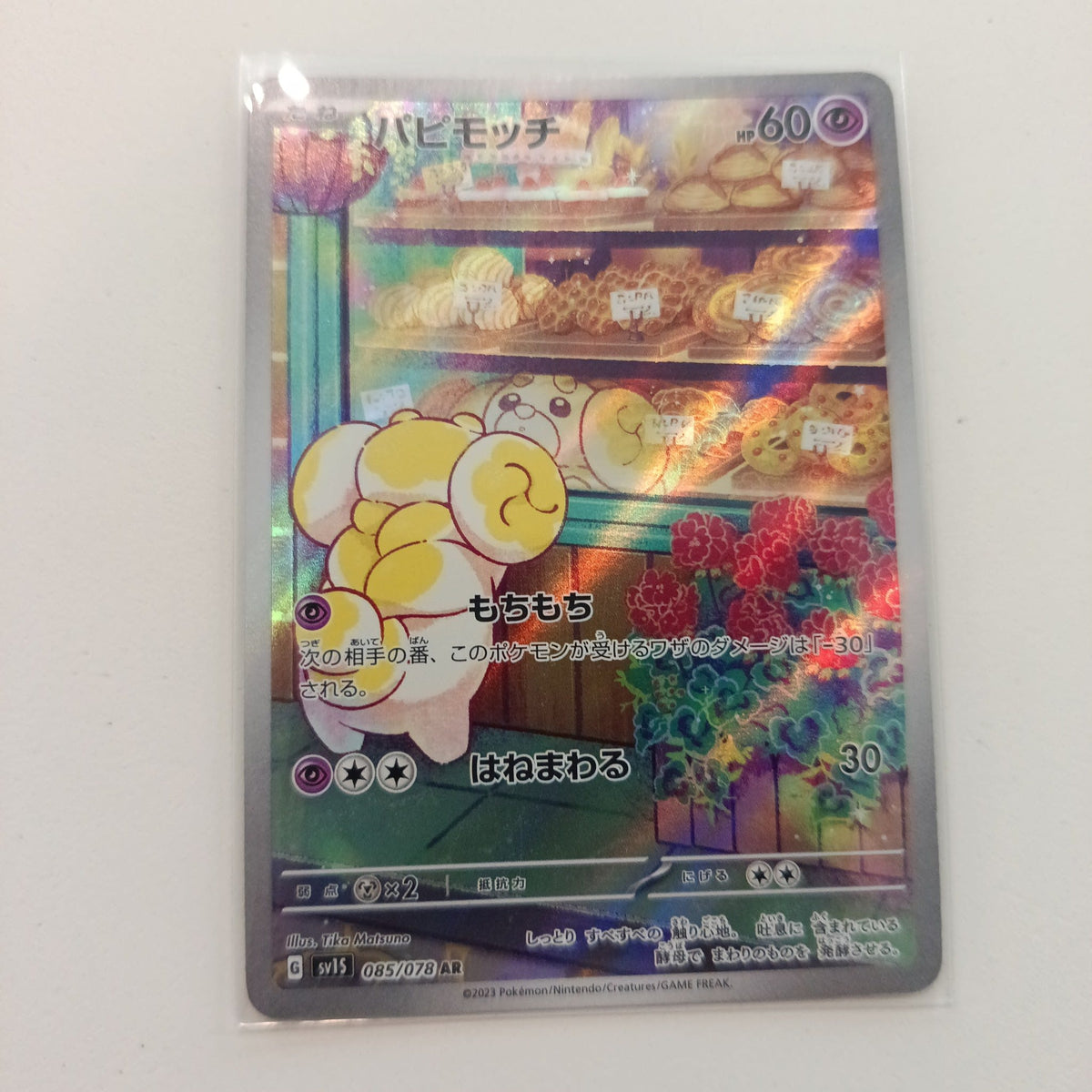 2023 Pokemon Company Scarlet & Violet Promos / Starter Deck & Build Set AR Fidough #085/07
