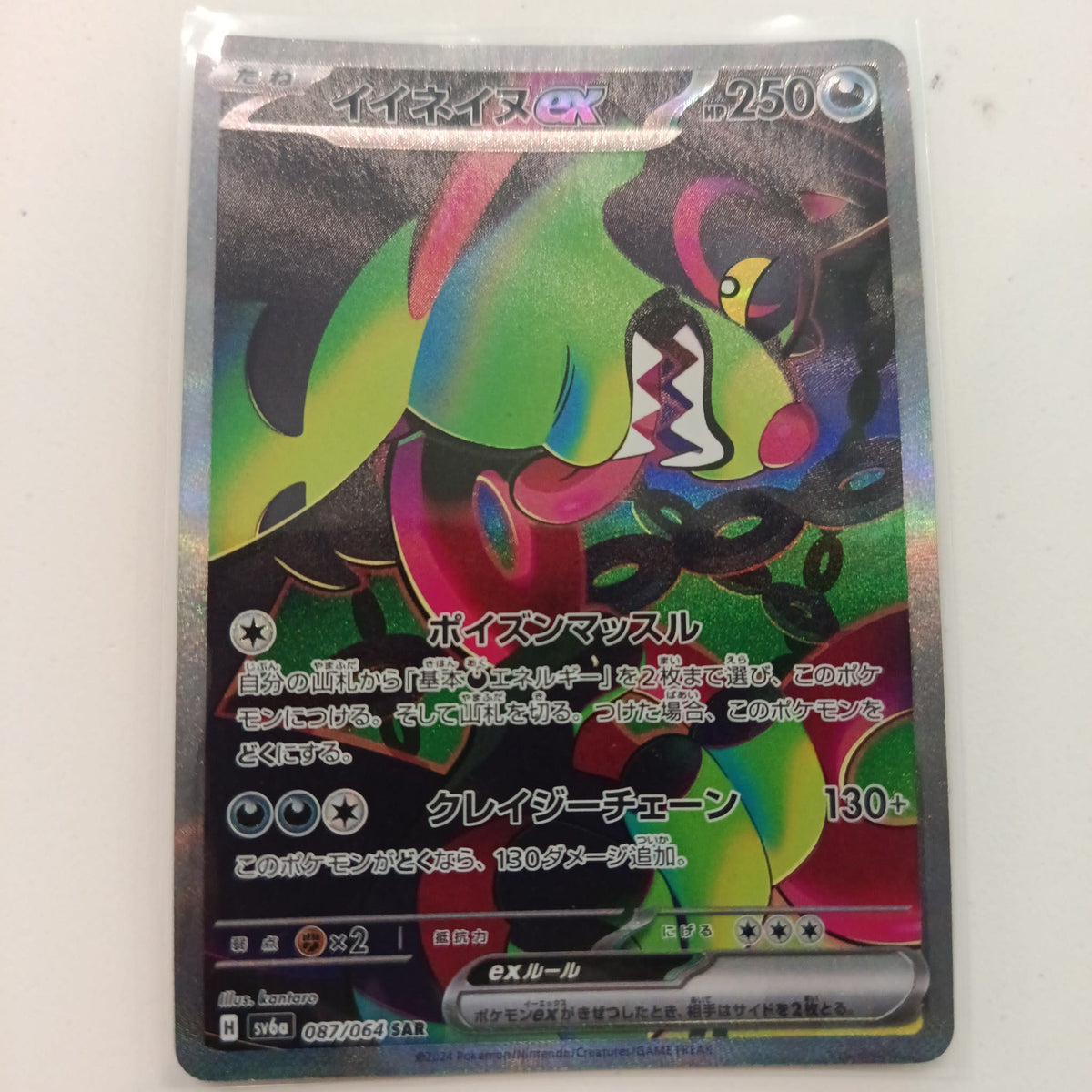 2024 Pokemon Company Crimson Haze SAR Okidogi Special Art Rare #087/064