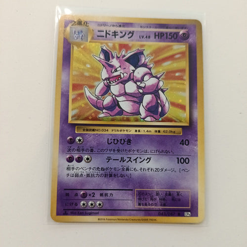 2016 Pokemon Company CP6 20th Anniversary Nidoking Holo #043/087