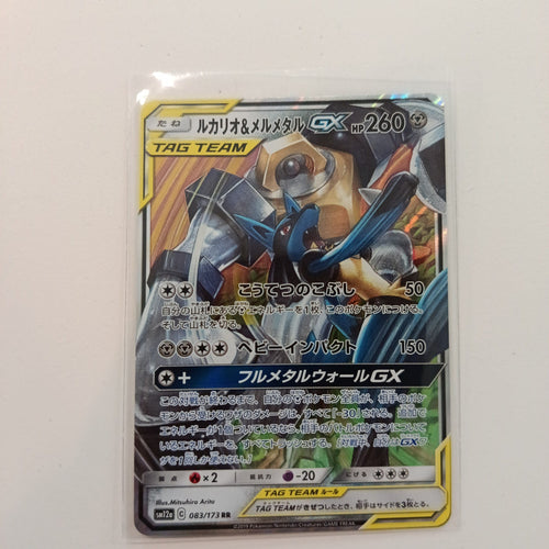 2019 Pokemon Company Tag All Stars TAG TEAM Lucario & Melmetal GX RR #083/173