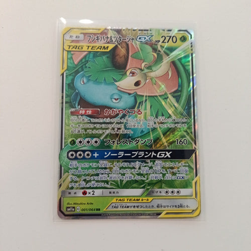 2019 Pokemon Company GX Tag All Stars TAG TEAM Venusaur & Snivy GX RR (Double Rare) #001/0