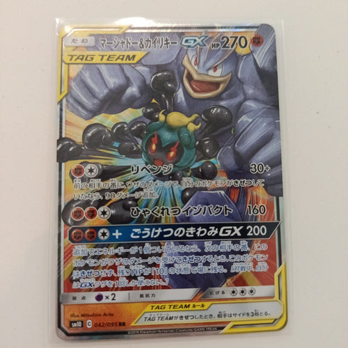 2019 Pokemon Company Tag All Stars TAG TEAM Marshadow & Machamp GX RR (Double Rare) #042/0